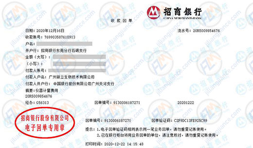 新立生物技術指定的儀器校準機構
